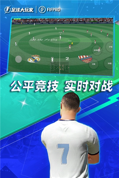 足球大玩家應(yīng)用寶版圖2