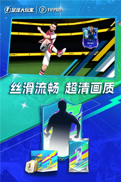 足球大玩家應(yīng)用寶版圖3