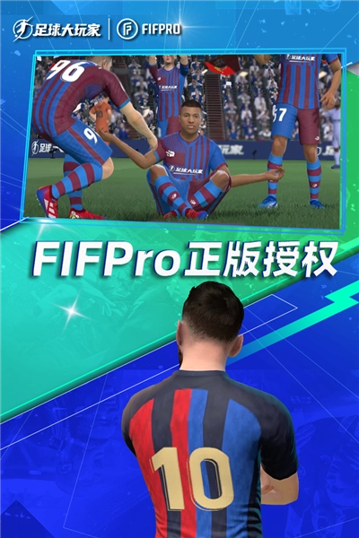 足球大玩家應(yīng)用寶版圖4