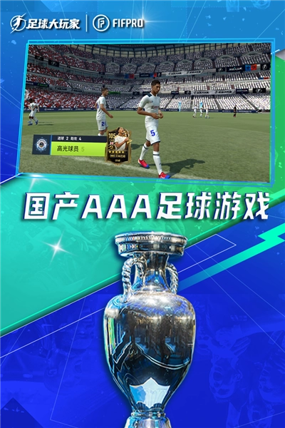 足球大玩家應(yīng)用寶版圖5