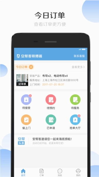 安帮客师傅端