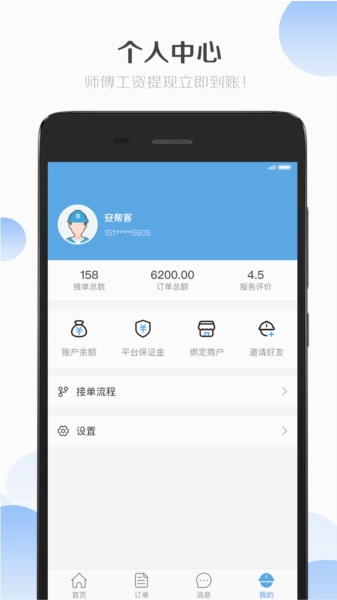 安帮客师傅端