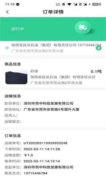 驭市截图0