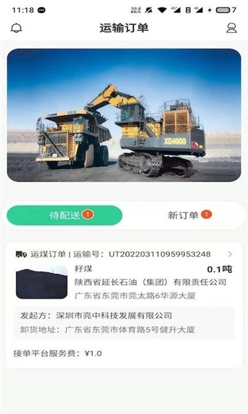 驭市截图2