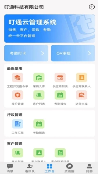 叮通截图0