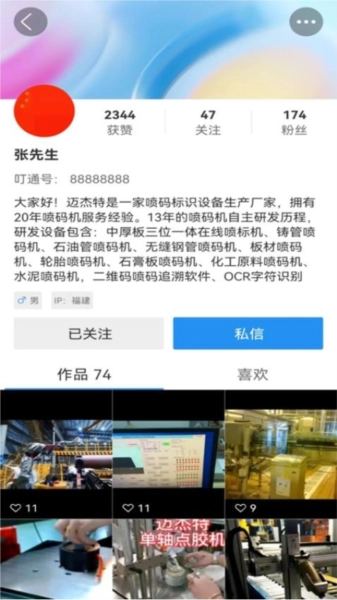 叮通截图1