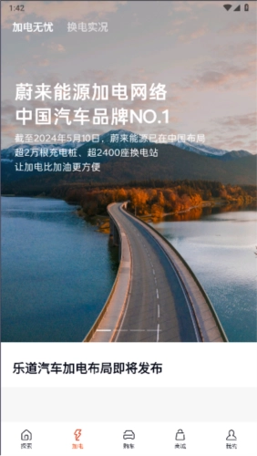 蔚来乐道最新版免费下载