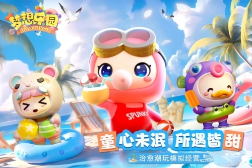 梦想乐园截图1