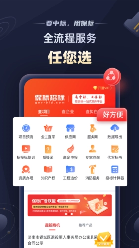 保标招标网安卓版4
