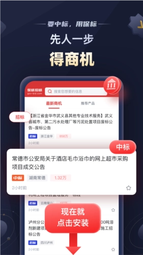 保标招标网安卓版2
