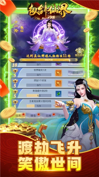 纵剑仙界截图5