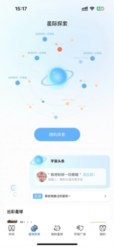 星次元安卓版图4