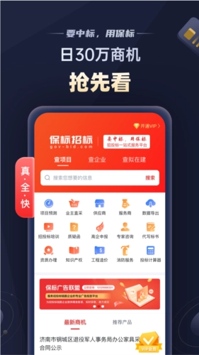 保标招标网安卓版app下载