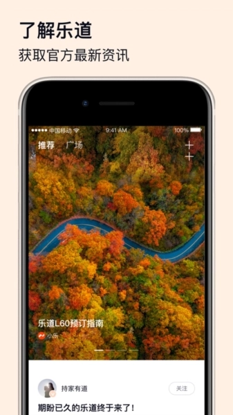 蔚来乐道最新版免费下载