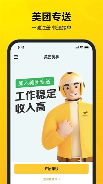 美团专送正版截图2