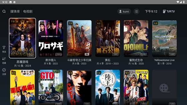飞牛TV电视版截图1