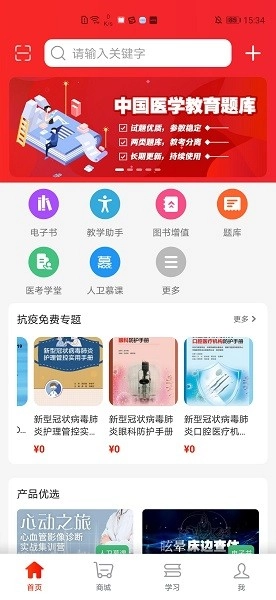 人卫智网手机版(3)