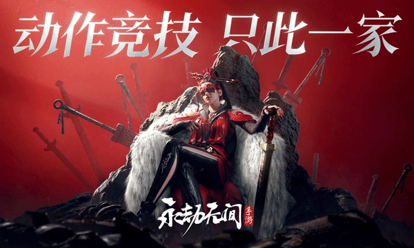 永劫无间云游戏手机版截图4