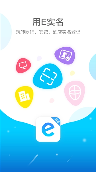 e实名安卓版截图3