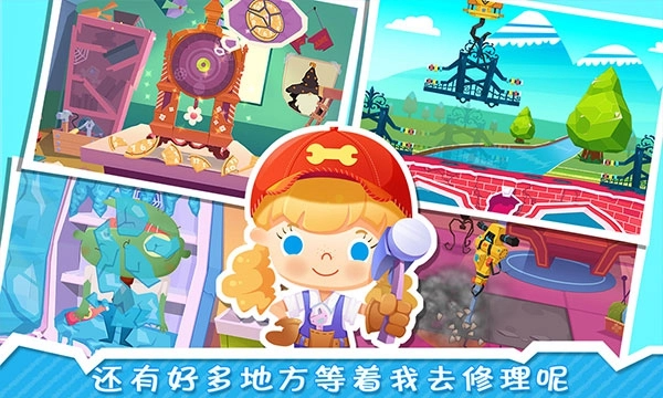 修理小达人糖糖最新版截图4