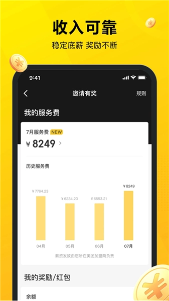 美团专送正版2025下载