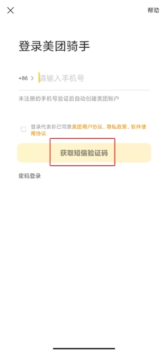 美团专送正版2025下载