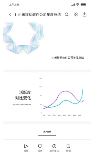 小米文档查看器(WPS定制)2