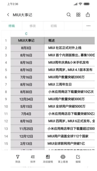 小米文档查看器(WPS定制)4