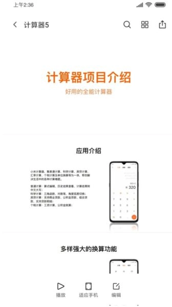 小米文档查看器(WPS定制)1