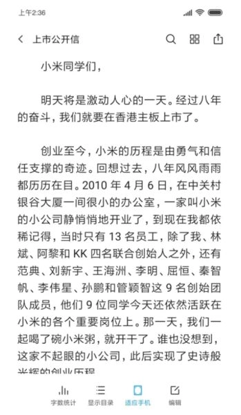 小米文档查看器(WPS定制)3