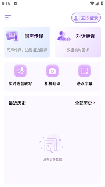 viitor实时翻译免费下载