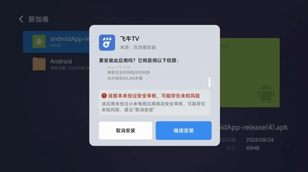 飞牛TV电视版app下载