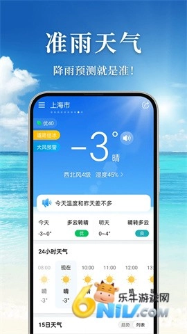 准雨天气手机正版图3