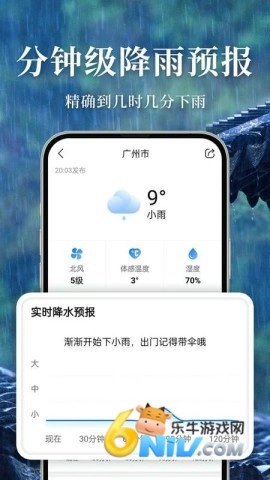 准雨天气手机正版图1