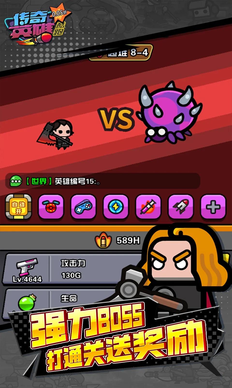 传奇英雄酷跑截图1