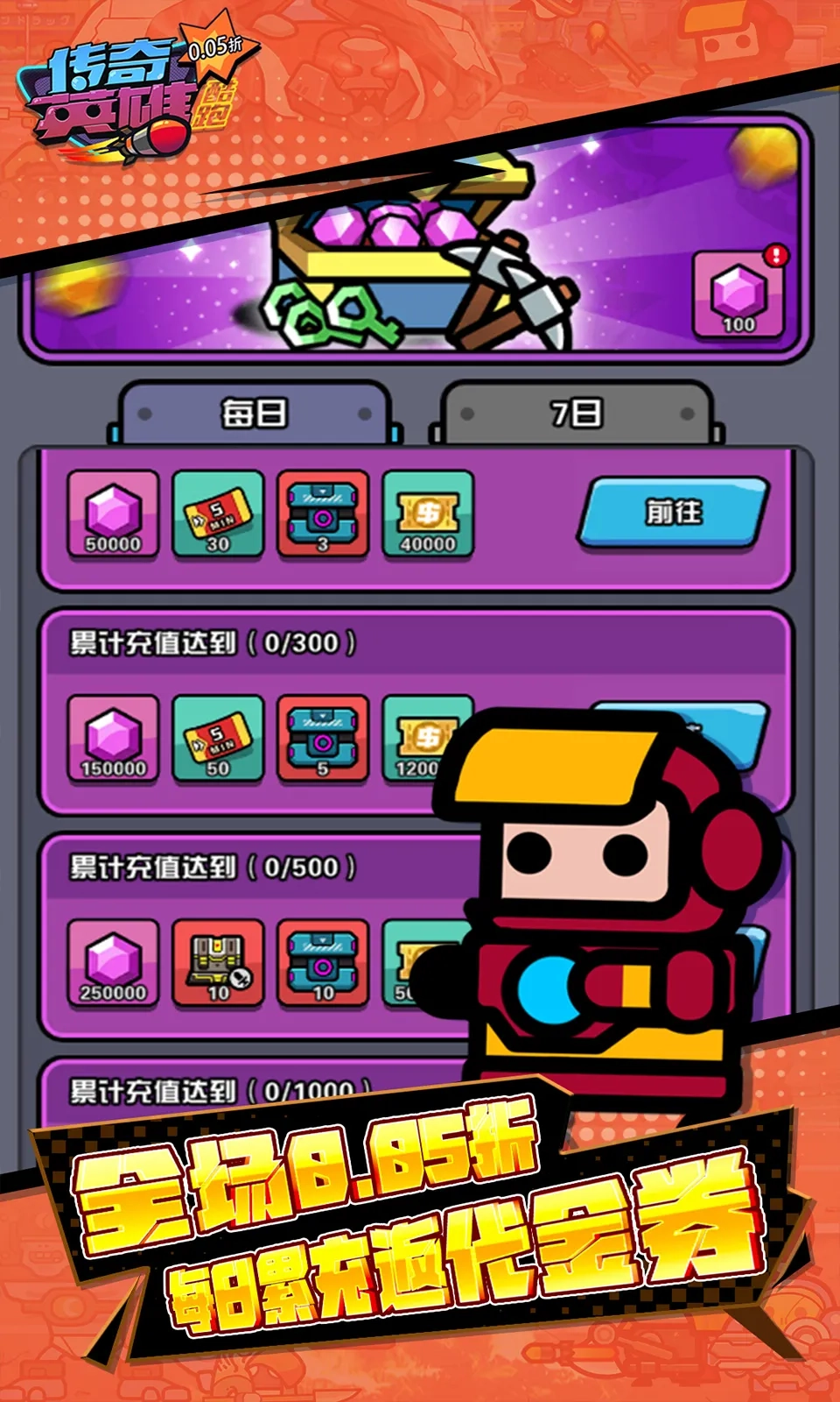 传奇英雄酷跑截图4