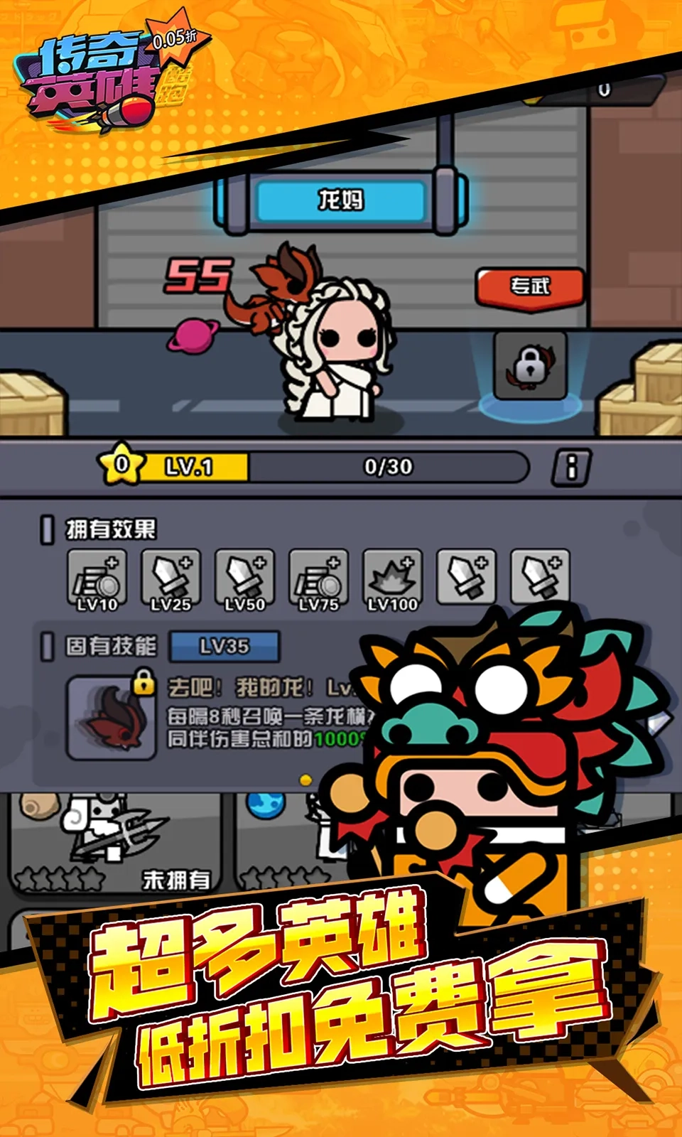 传奇英雄酷跑截图3