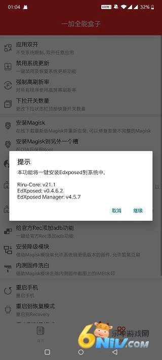 一加全能盒子图3