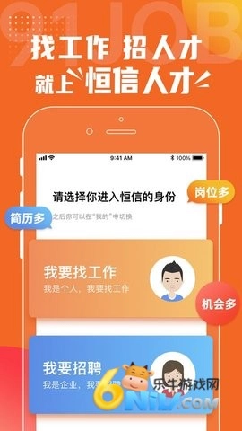 恒信人才网安卓官方版图3