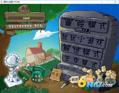 植物大战僵尸联机版图1
