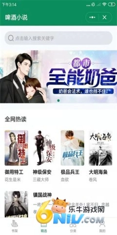 啤酒小说免费版下载