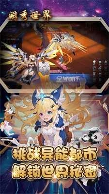 游秀世界都市幻想手游无广告版图2