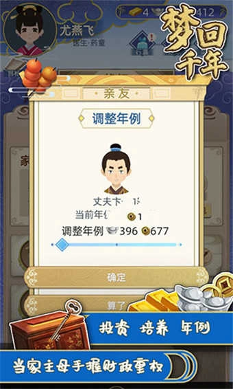 梦回千年免费版图4