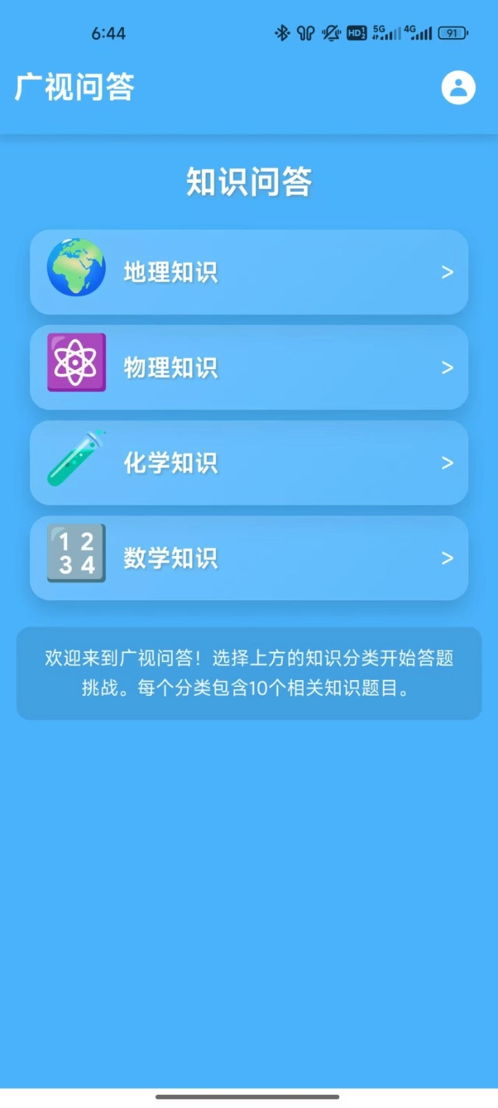 广视问答截图2