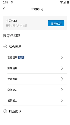 移动校招真题库直装版图1