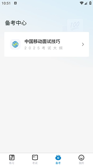 移动校招真题库直装版图2