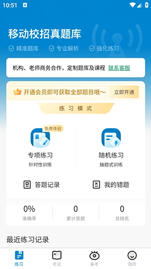 移动校招真题库直装版图4
