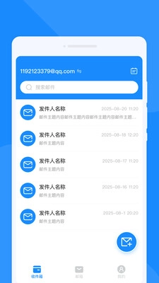 手机速邮大师截图3