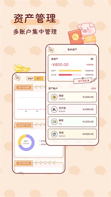 嘟嘟记账免费版截图3