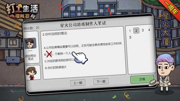 打工生活模拟器正式版图3
